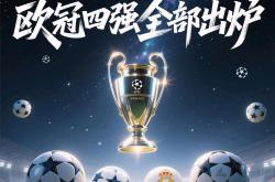 开云官网-曼城逆转拜仁慕尼黑,成功晋级四强的简单介绍