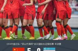 开云APP-包含女足比赛惊现黑马，实力逐渐凸显的词条