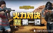 开云体育官方网站-关于史诗对决!绝地求生上演极限翻盘的信息