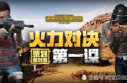 开云体育官方网站-关于史诗对决！绝地求生上演极限翻盘的信息
