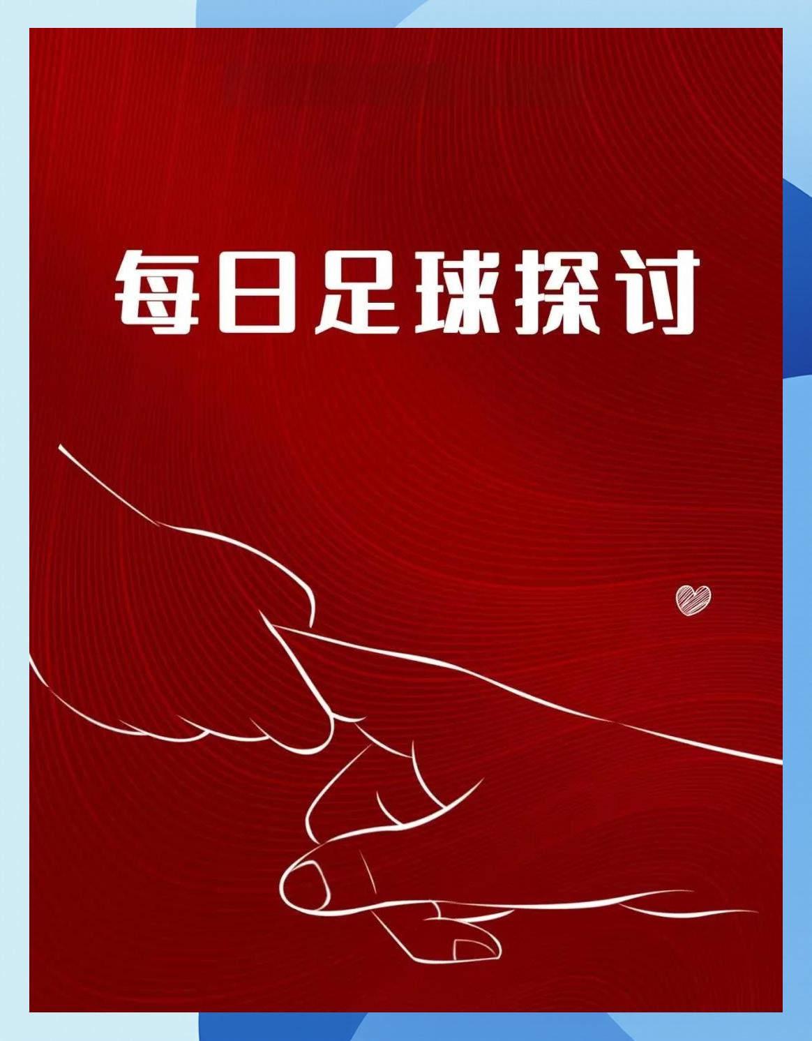 弗赖堡反弹成功，瞄准争冠大军的简单介绍