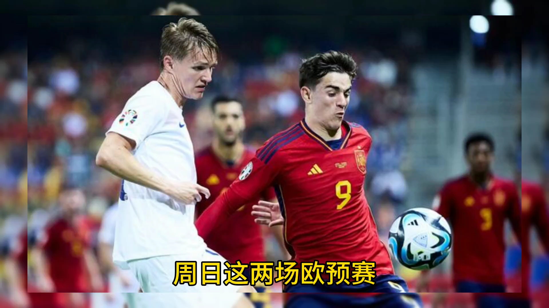 欧预赛新赛季，国家队挑战连战连捷的简单介绍