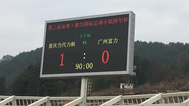 富力客场一球小胜连续不败领跑 富力客场一球小胜连续不败领跑