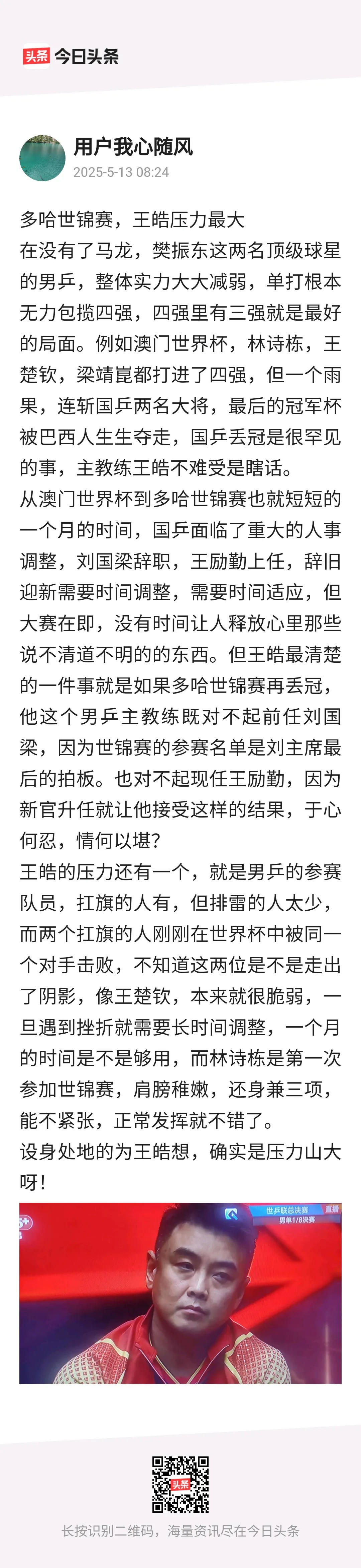 包含德国队险胜日本队,王皓点燃赛场的词条 包含德国队险胜日本队,王皓点燃赛场的词条